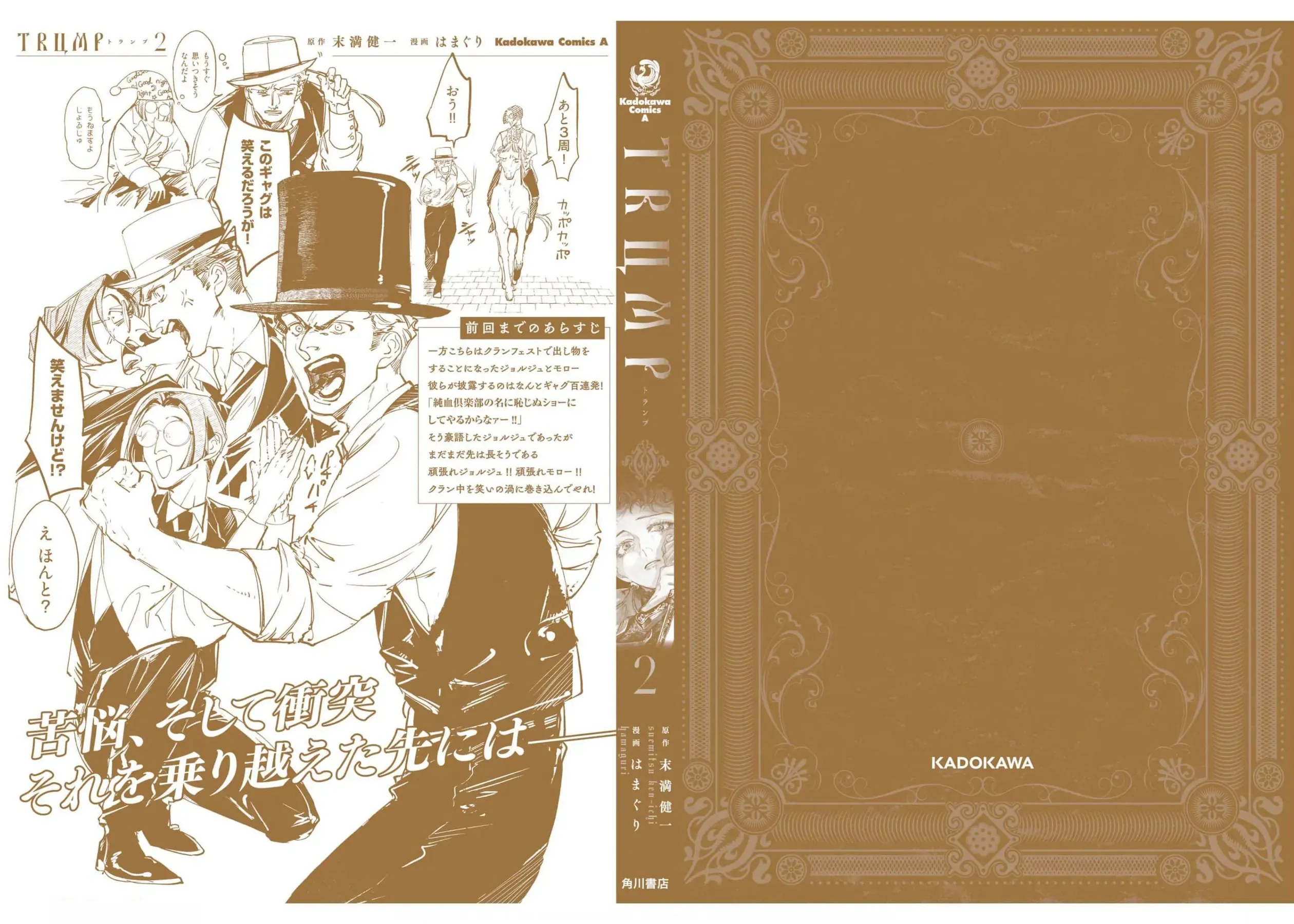 Trump (Hamaguri) Chapter 12.5 - 6