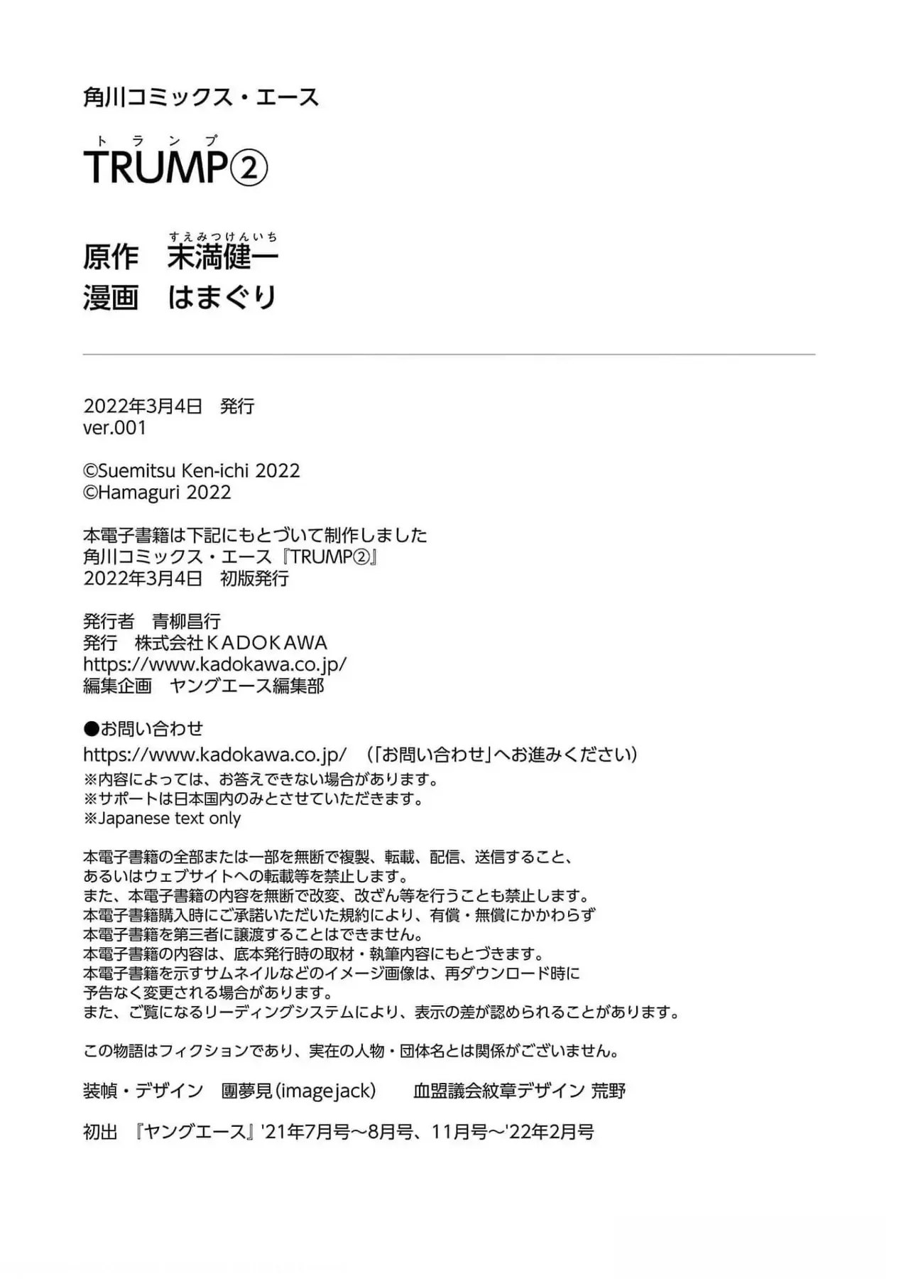 Trump (Hamaguri) Chapter 12.5 - 7