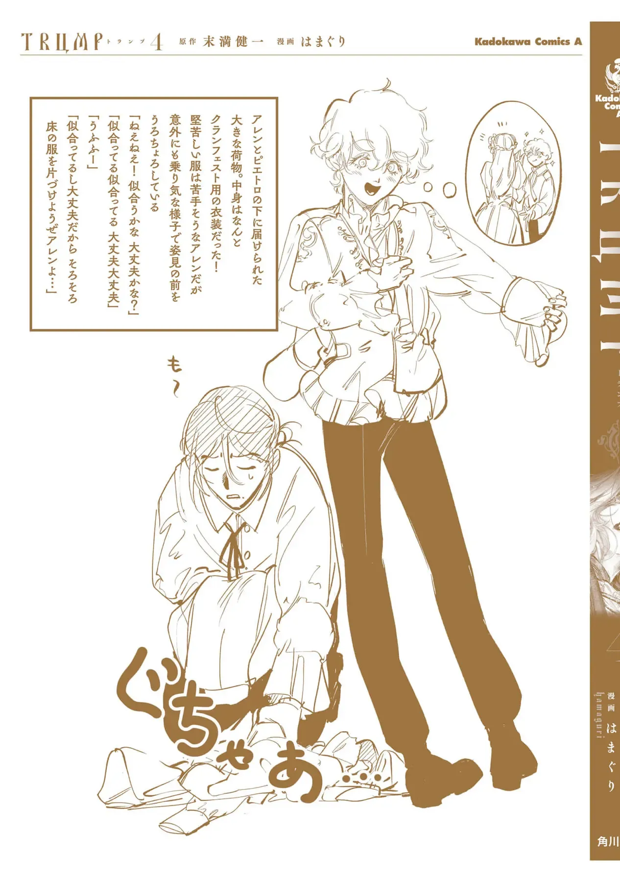 Trump (Hamaguri) Chapter 24 - 34