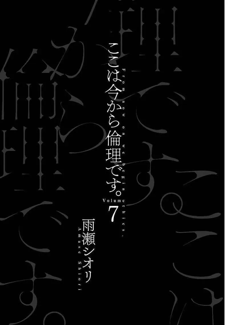 Tiết Học Đạo Đức Bắt Đầu Chapter 31 - 3