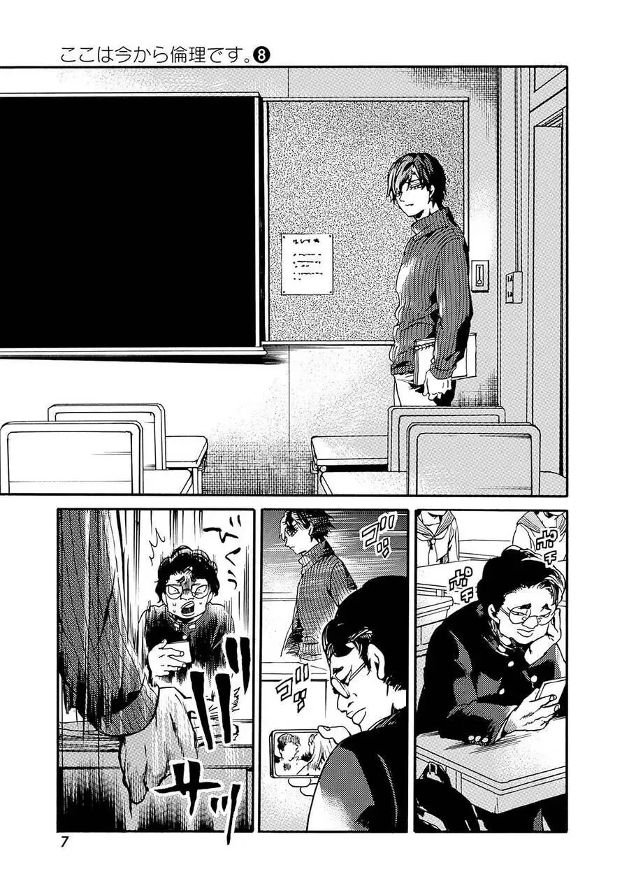 Tiết Học Đạo Đức Bắt Đầu Chapter 37 - 5