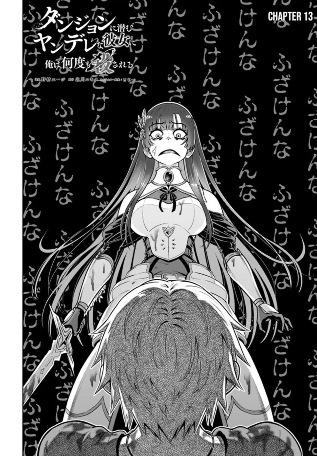 Dungeon Ni Hisomu Yandere Na Kanojo Ni Ore Wa Nandomo Korosareru Chapter 13 - 2