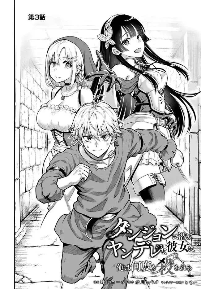 Dungeon Ni Hisomu Yandere Na Kanojo Ni Ore Wa Nandomo Korosareru Chapter 3 - 2