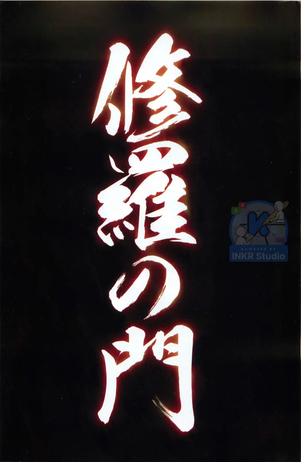 Shura No Mon Dai Ni Mon Chapter 1 - 3