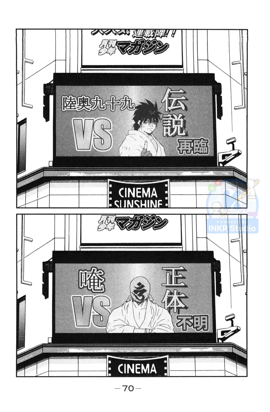 Shura No Mon Dai Ni Mon Chapter 5 - 2