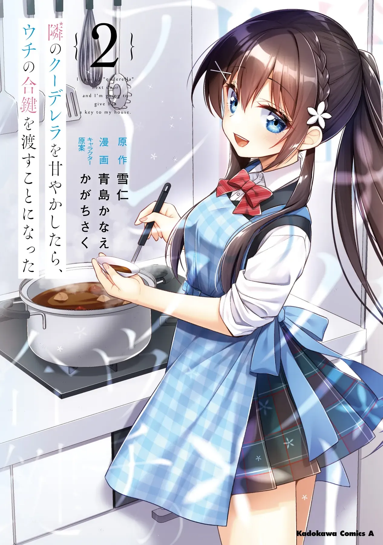 Khi Tôi Nuông Chiều Cô Nàng Kuuderella Nhà Bên, Cuối Cùng Thì Tôi Đã Đưa Chìa Khóa Nhà Cho Cô Ấy Chapter 6 - 2