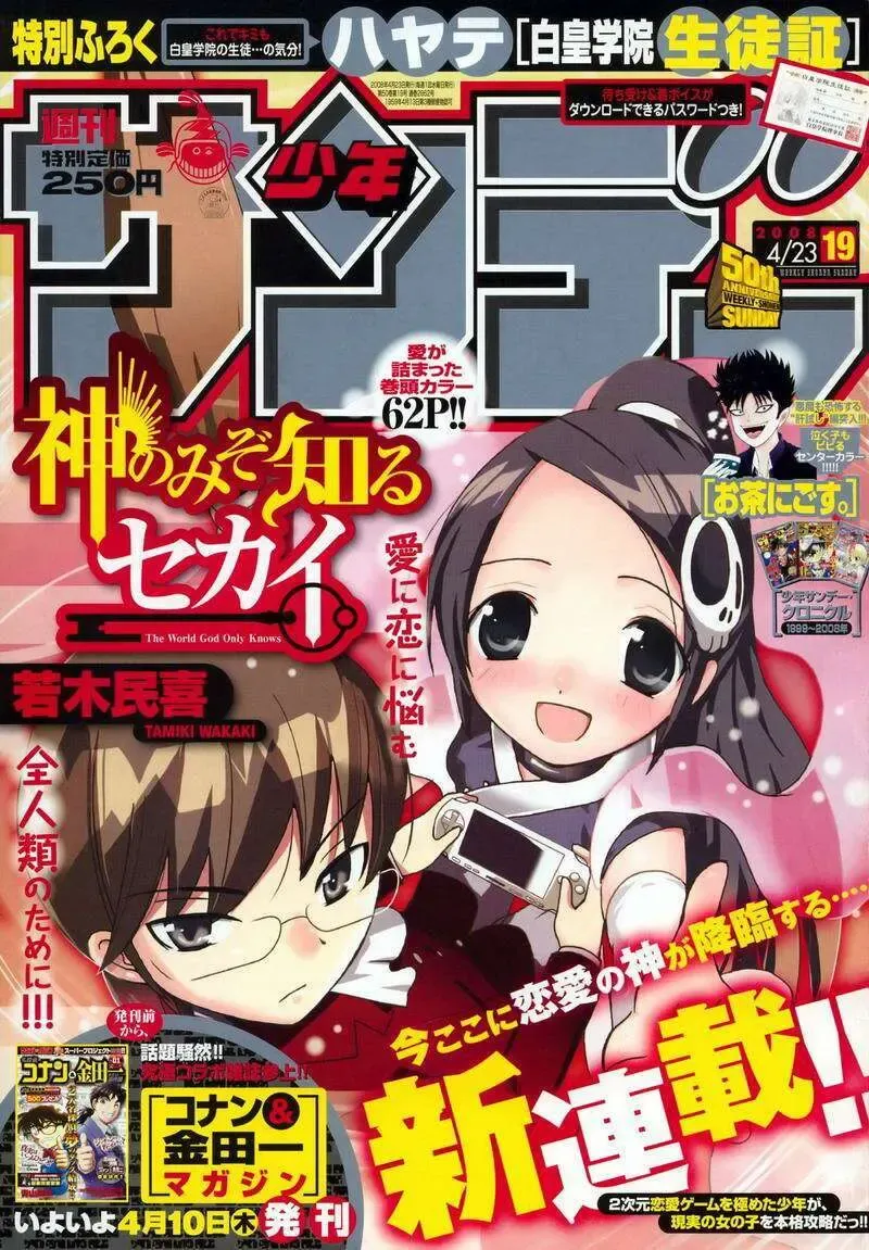 The World God Only Knows Chapter 1 - 2