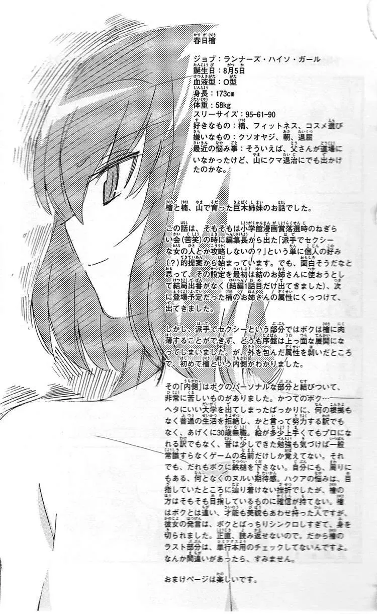 The World God Only Knows Chapter 106 - 18