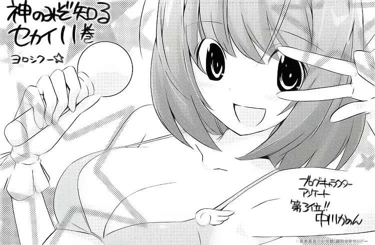 The World God Only Knows Chapter 106 - 22