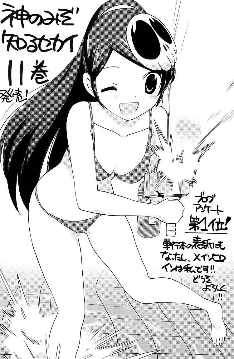 The World God Only Knows Chapter 106 - 23