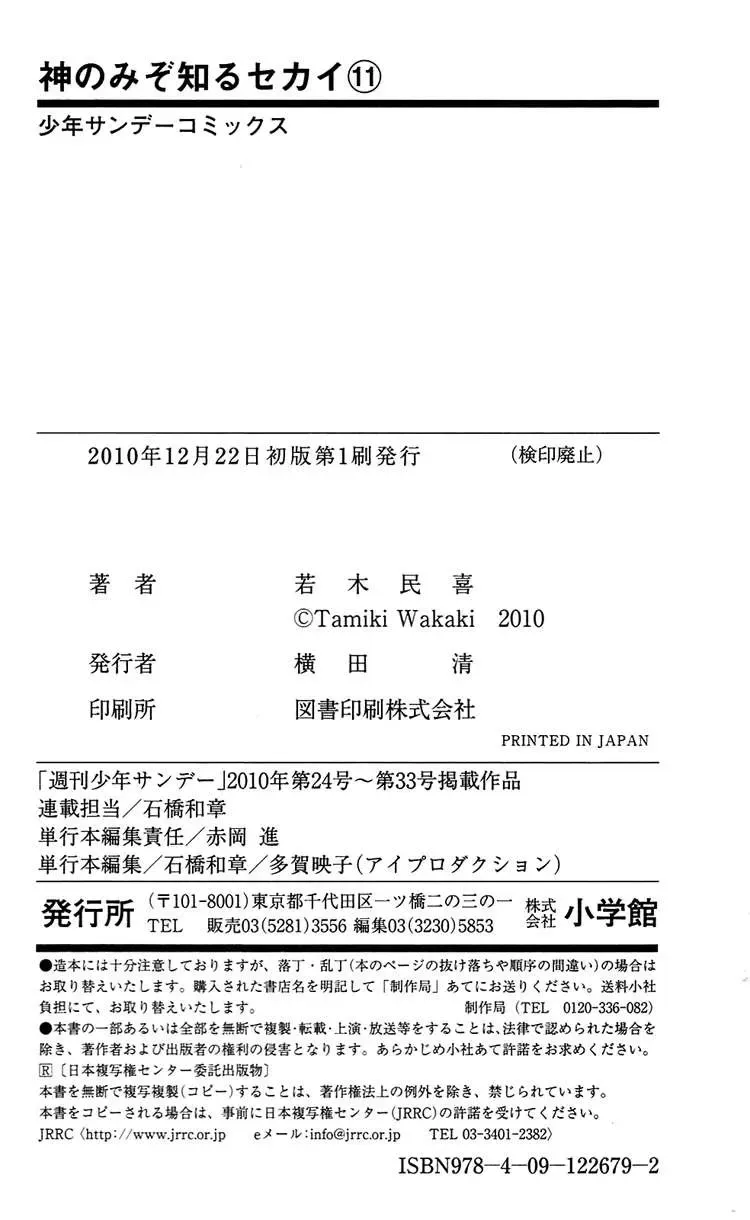 The World God Only Knows Chapter 106 - 24