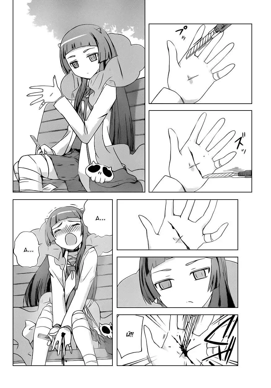 The World God Only Knows Chapter 161 - 14