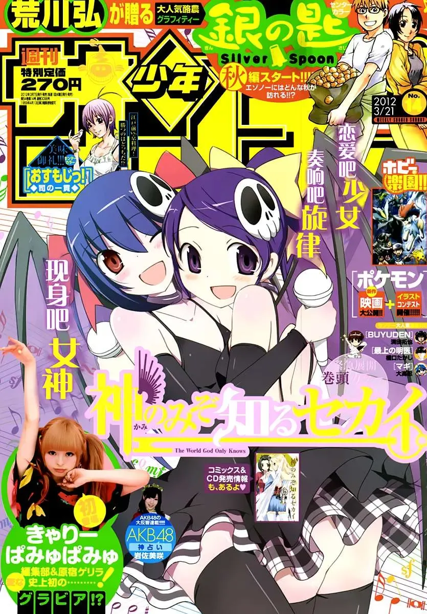 The World God Only Knows Chapter 179 - 2