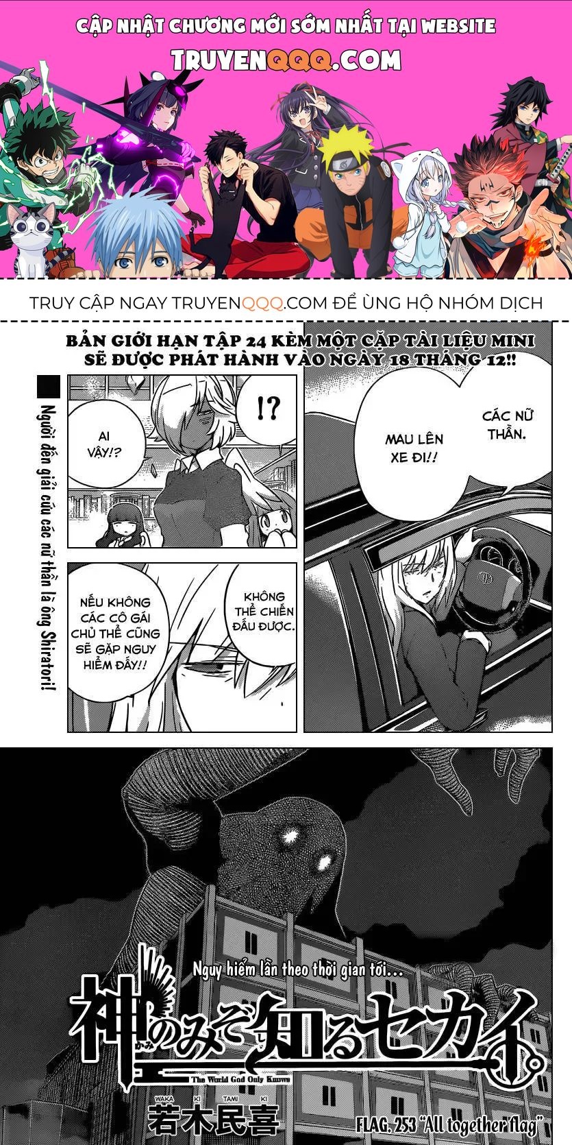 The World God Only Knows Chapter 253 - 1