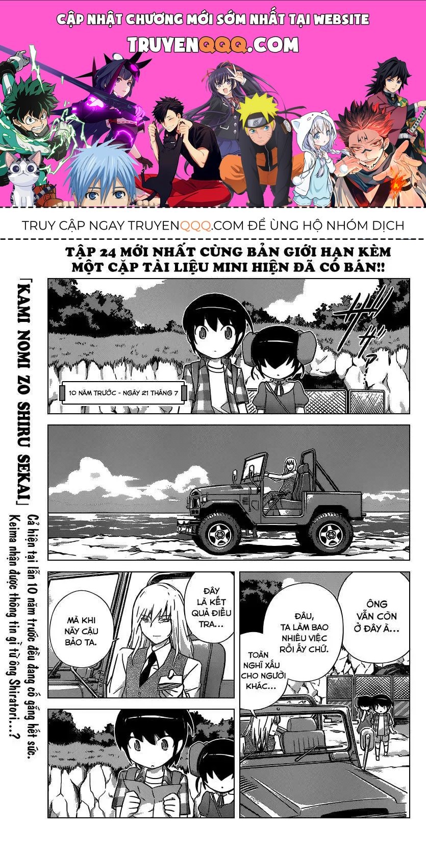 The World God Only Knows Chapter 255 - 1