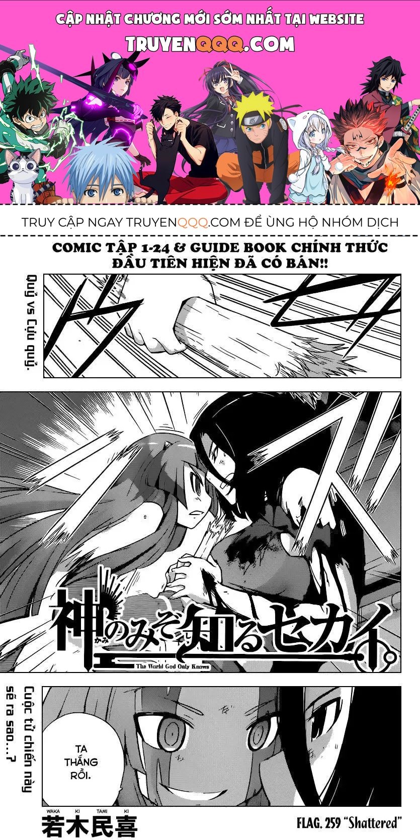 The World God Only Knows Chapter 259 - 1