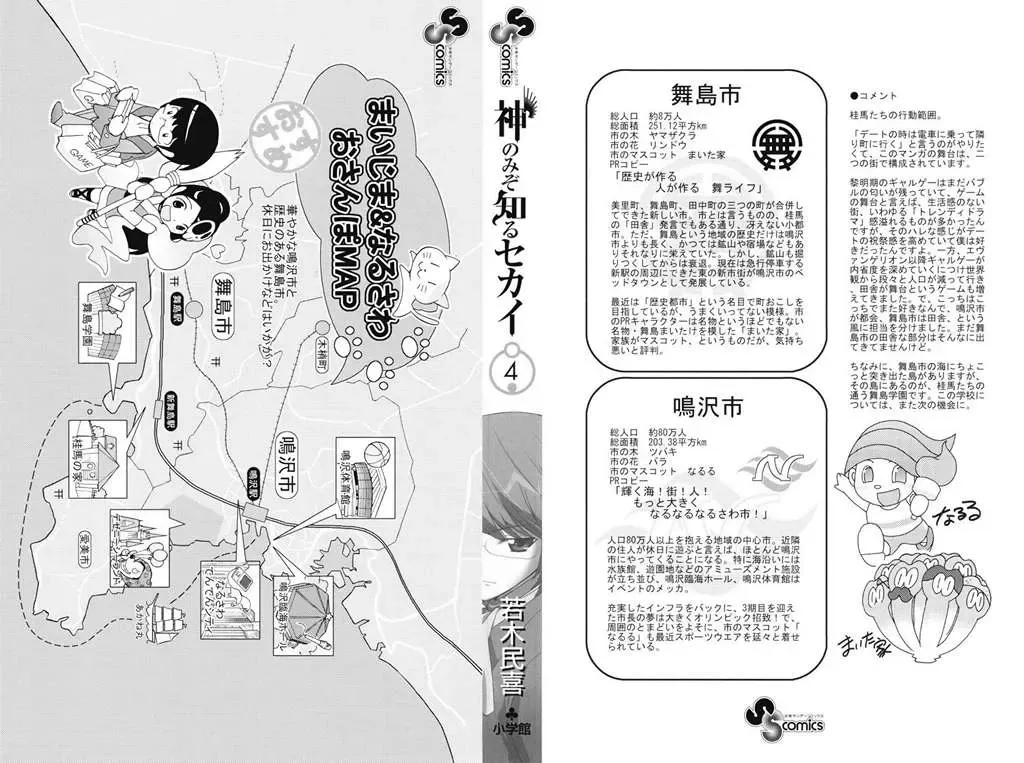 The World God Only Knows Chapter 27 - 2