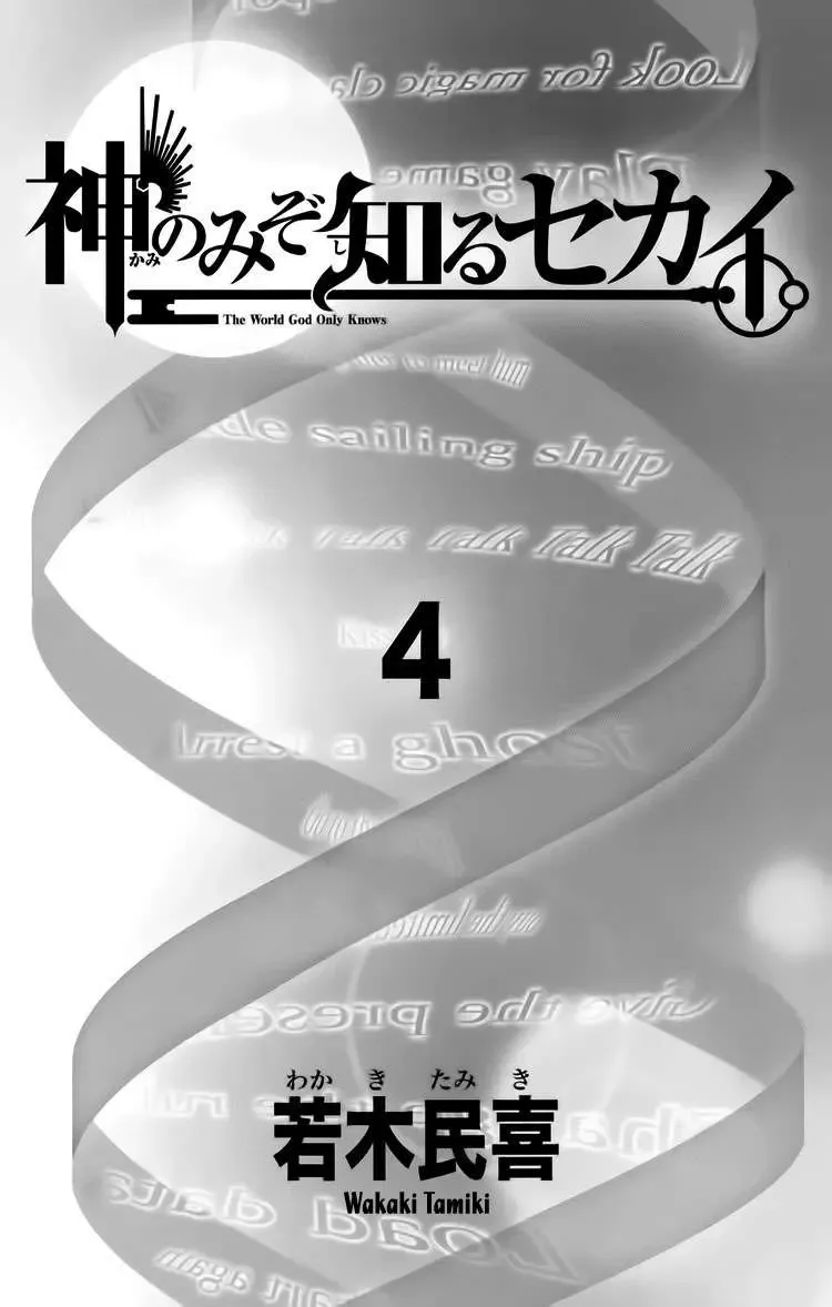 The World God Only Knows Chapter 27 - 4