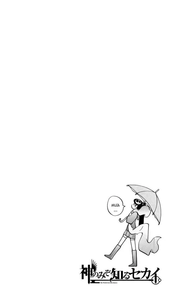 The World God Only Knows Chapter 33 - 3