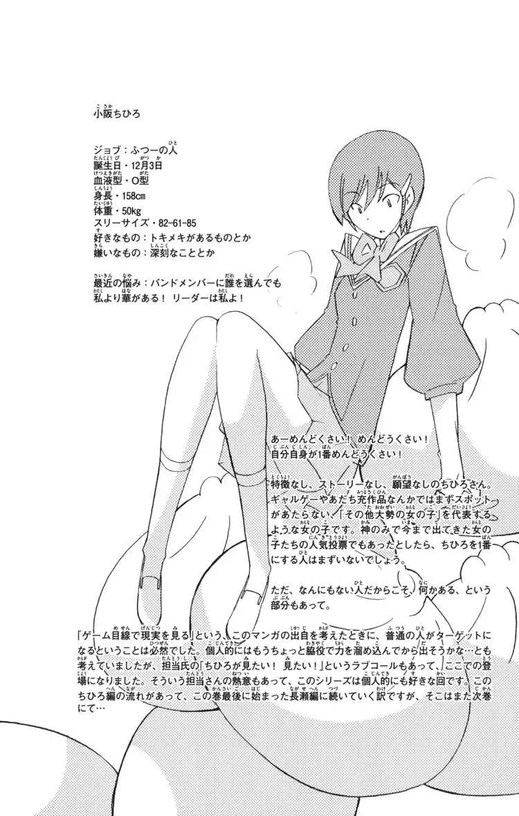 The World God Only Knows Chapter 36 - 19