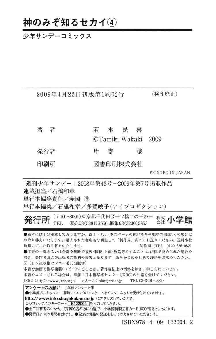 The World God Only Knows Chapter 36 - 20