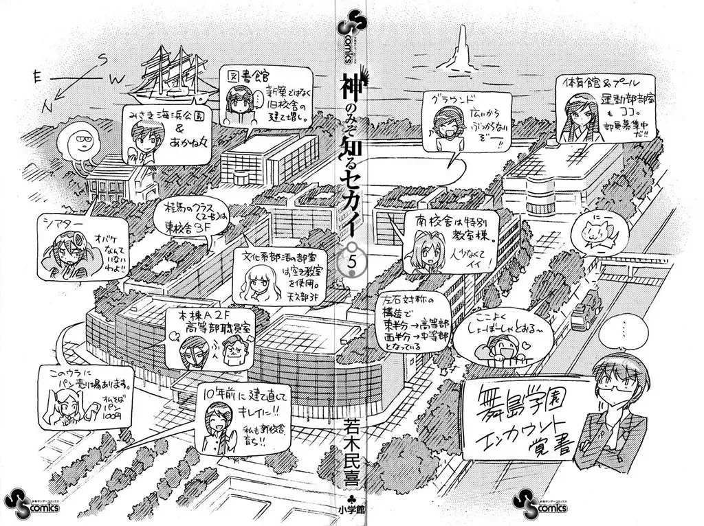 The World God Only Knows Chapter 37 - 2