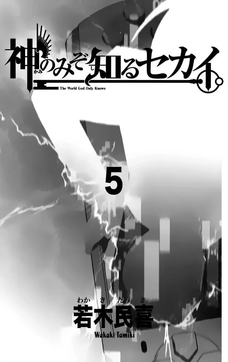 The World God Only Knows Chapter 37 - 4