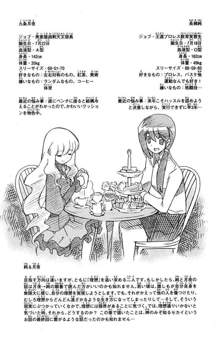 The World God Only Knows Chapter 46 - 19