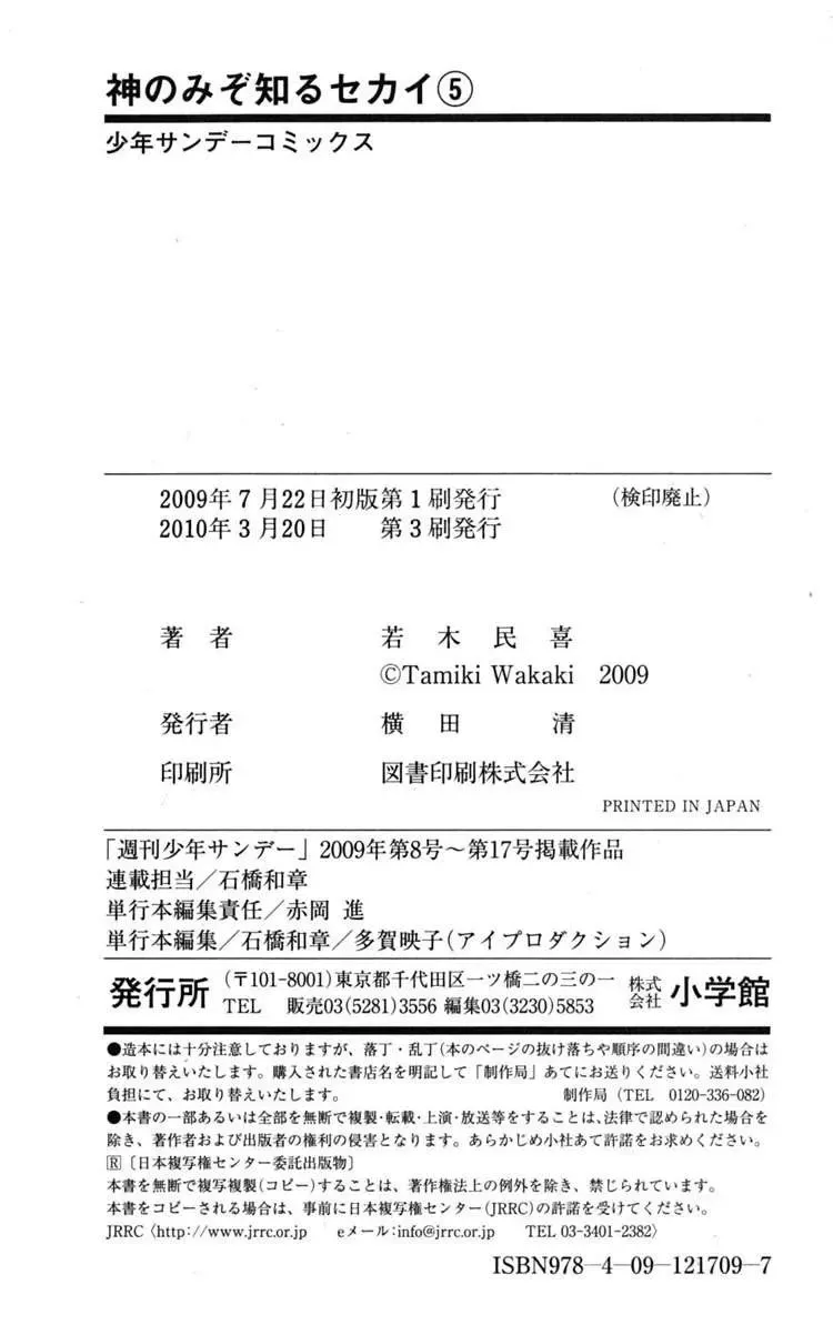 The World God Only Knows Chapter 46 - 20