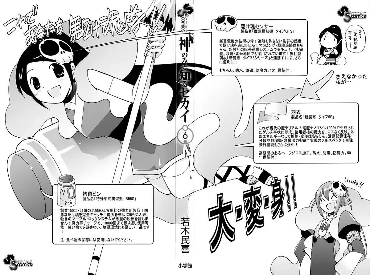 The World God Only Knows Chapter 47 - 2
