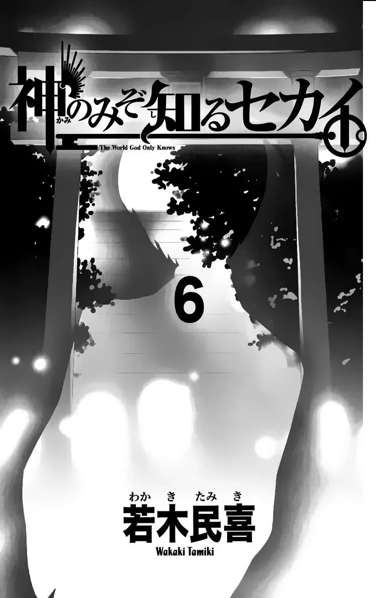 The World God Only Knows Chapter 47 - 4