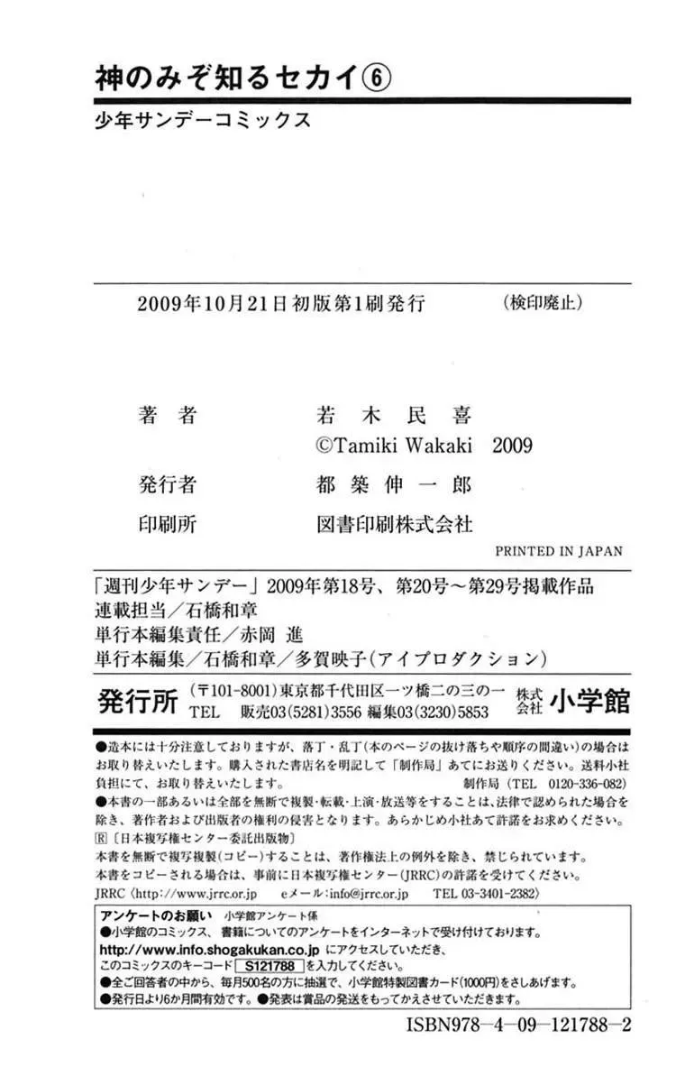 The World God Only Knows Chapter 56 - 20