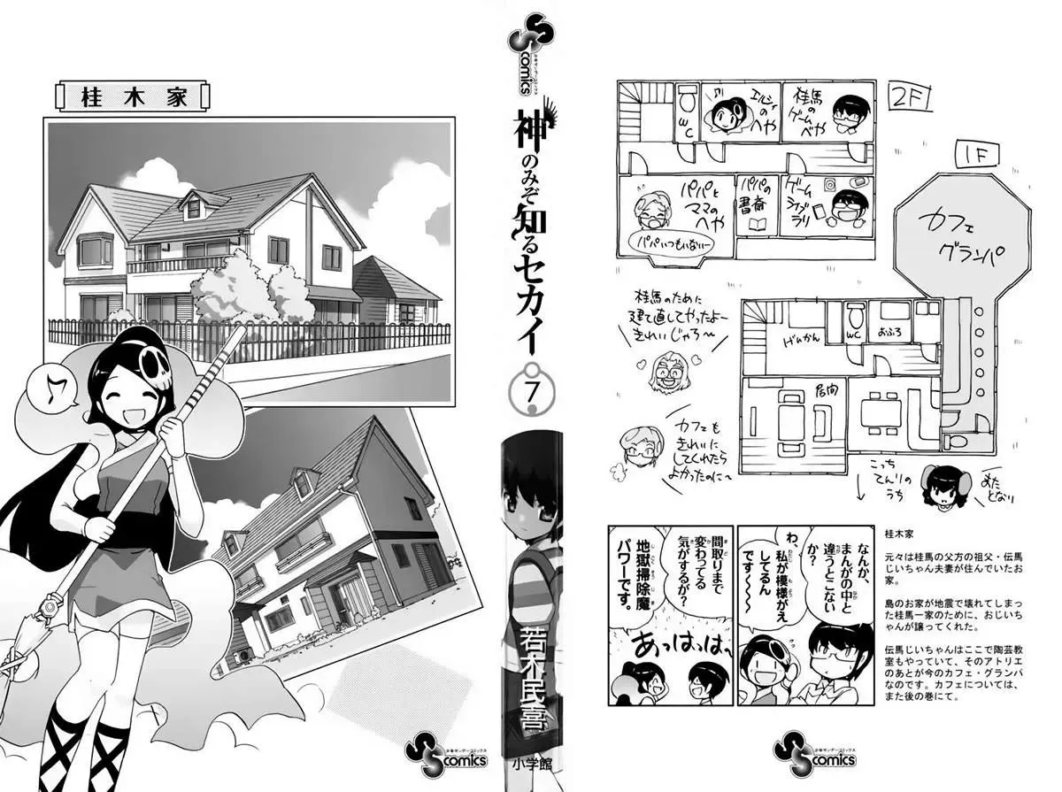 The World God Only Knows Chapter 57 - 2