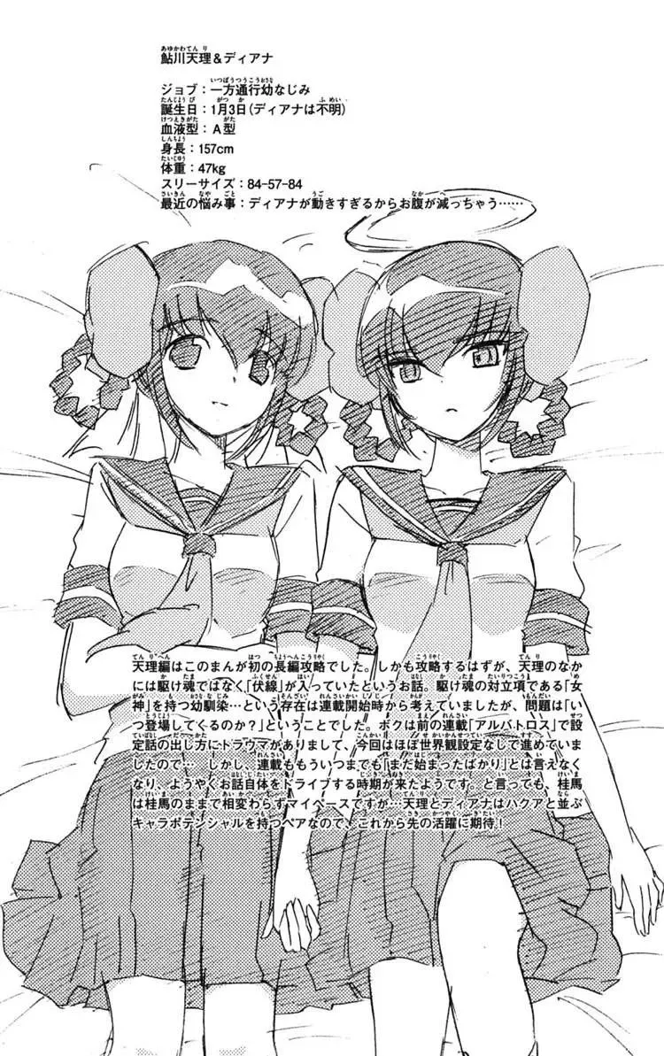 The World God Only Knows Chapter 66 - 21