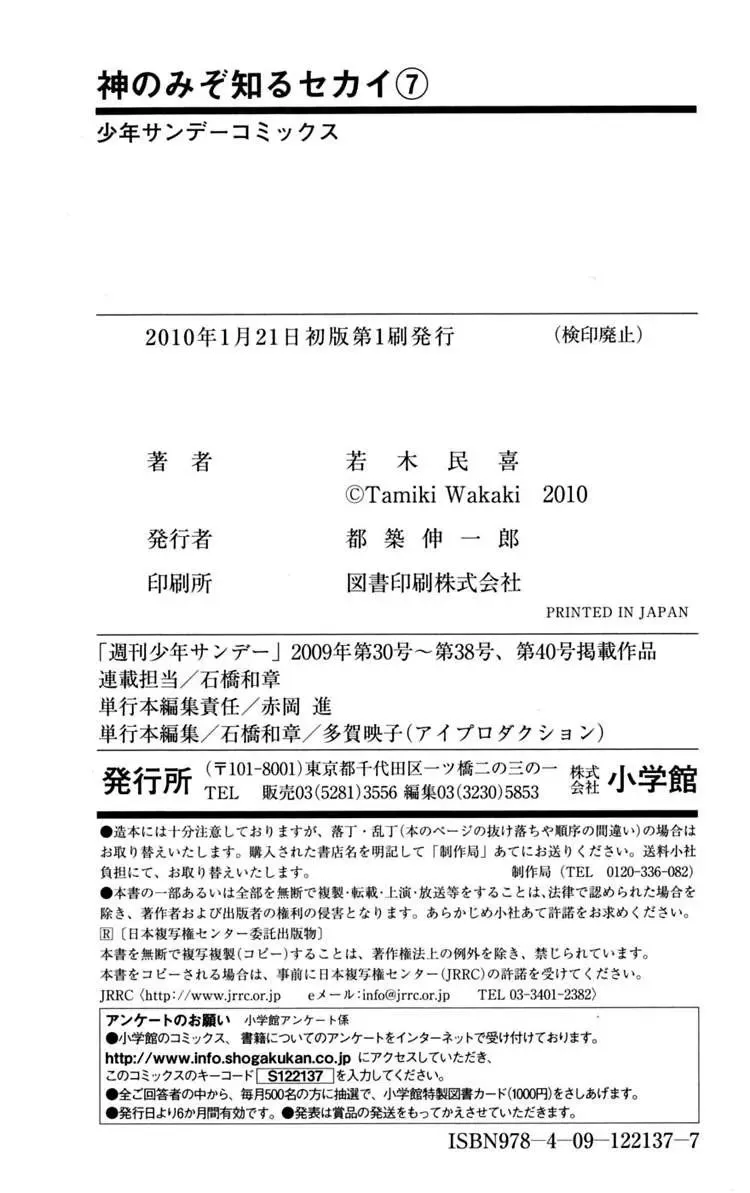 The World God Only Knows Chapter 66 - 22