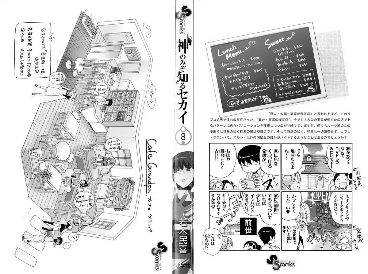 The World God Only Knows Chapter 67 - 2
