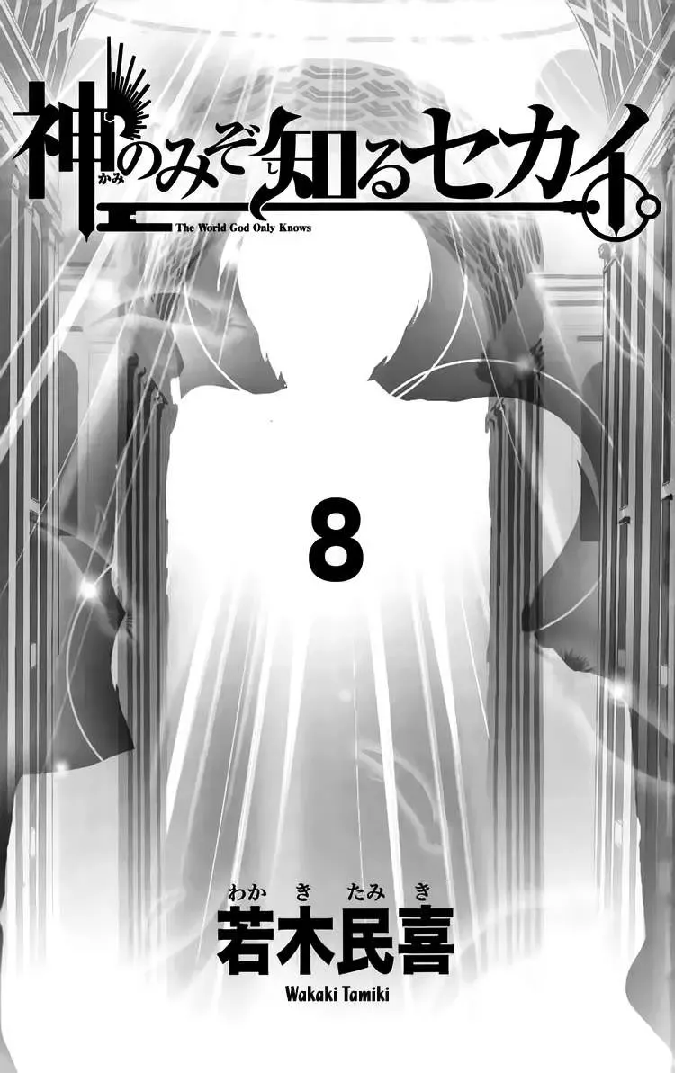 The World God Only Knows Chapter 67 - 4