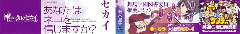 The World God Only Knows Chapter 7 - 2