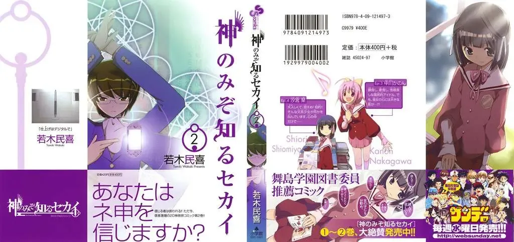 The World God Only Knows Chapter 7 - 3