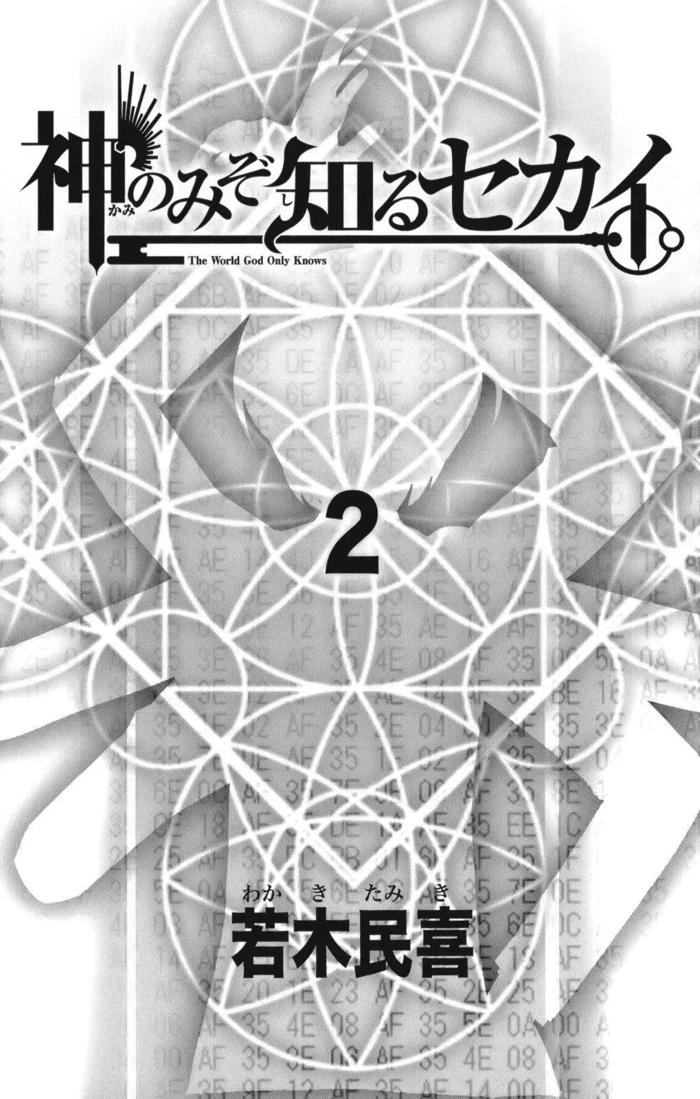 The World God Only Knows Chapter 7 - 5