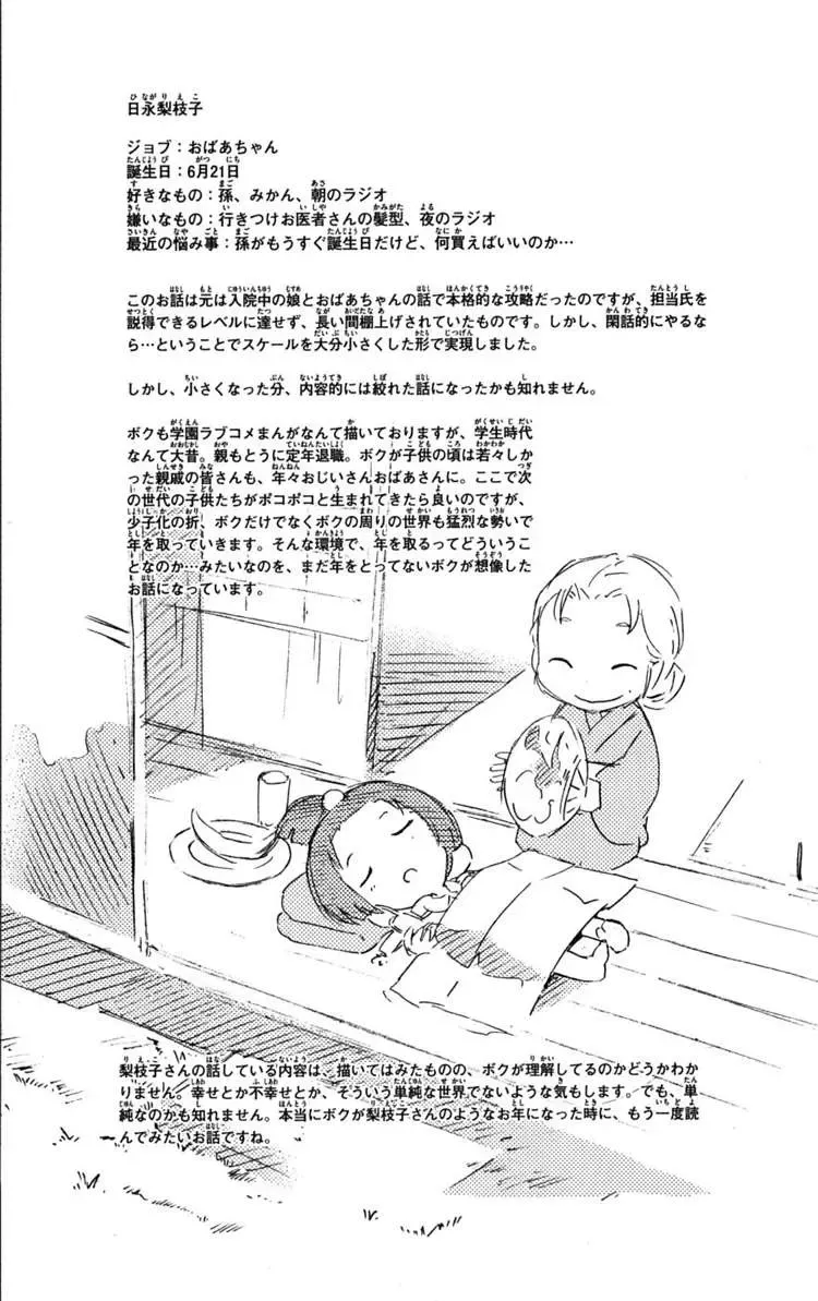 The World God Only Knows Chapter 76 - 19