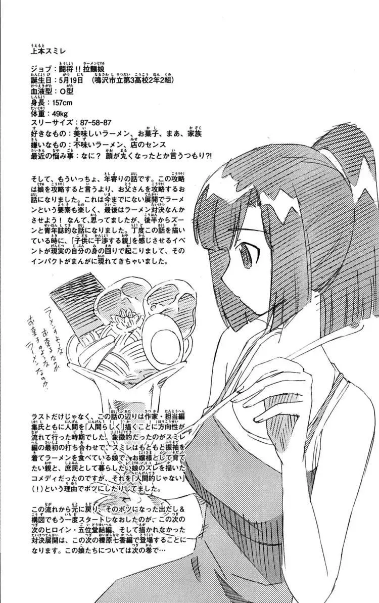 The World God Only Knows Chapter 76 - 20