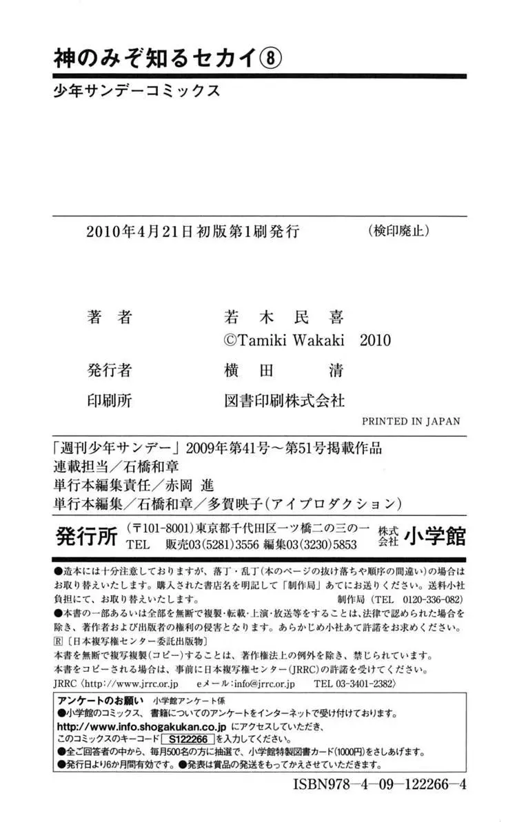 The World God Only Knows Chapter 76 - 21