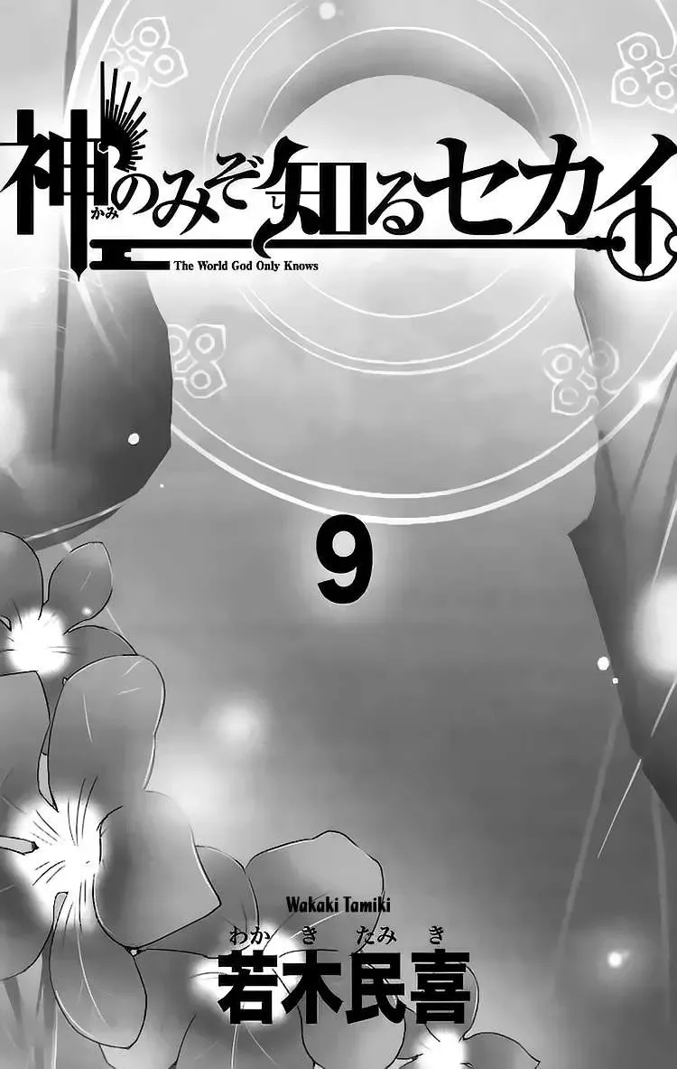 The World God Only Knows Chapter 77 - 4