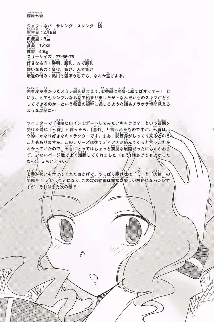 The World God Only Knows Chapter 86 - 21