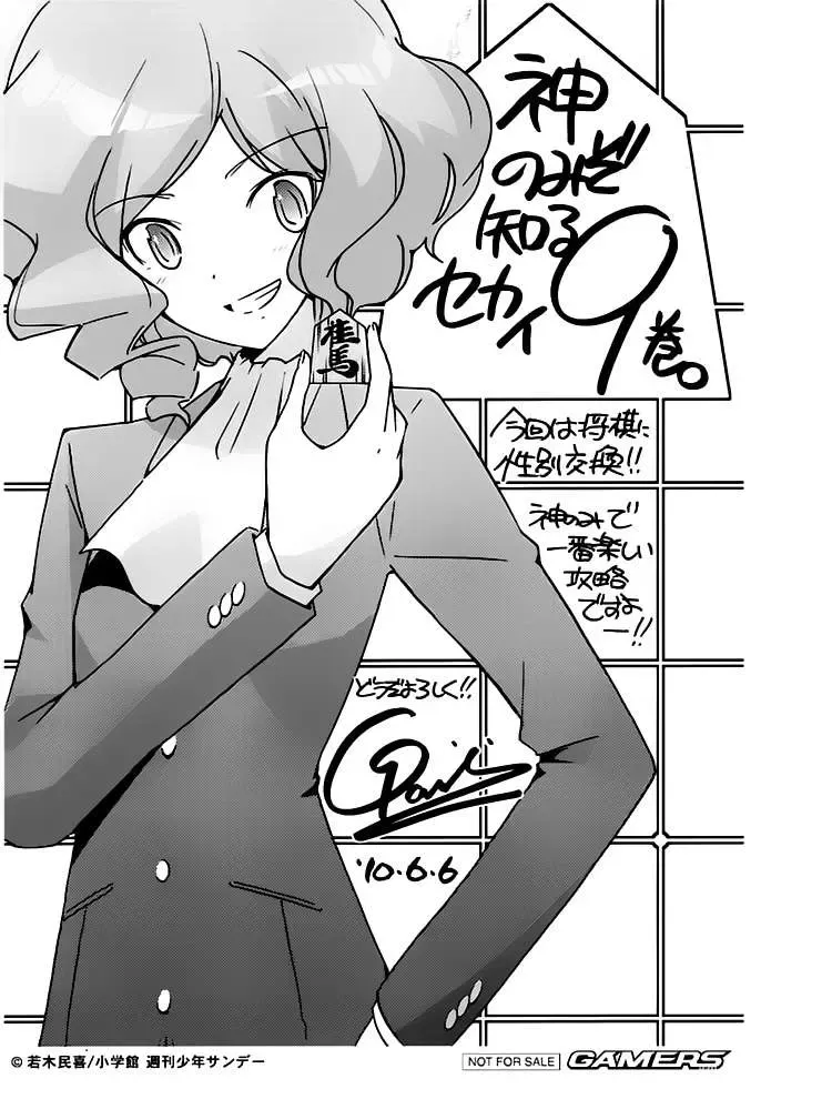 The World God Only Knows Chapter 86 - 23