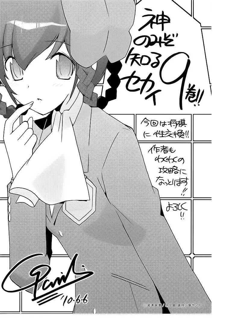 The World God Only Knows Chapter 86 - 24