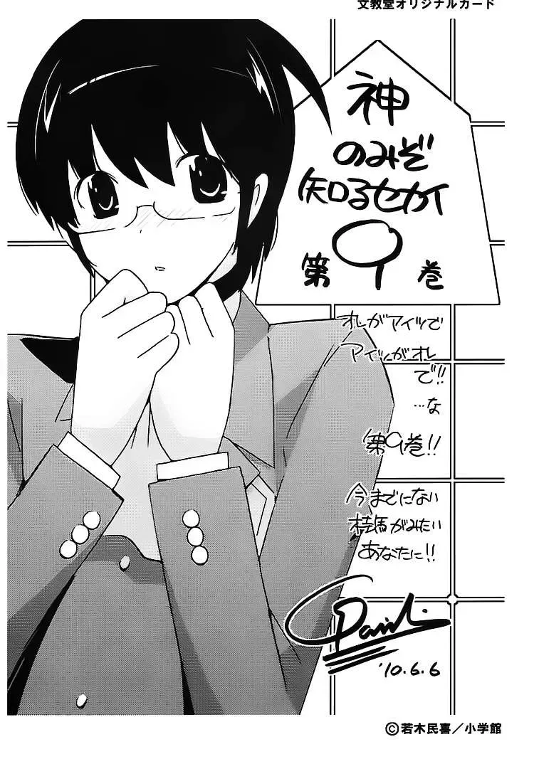 The World God Only Knows Chapter 86 - 25