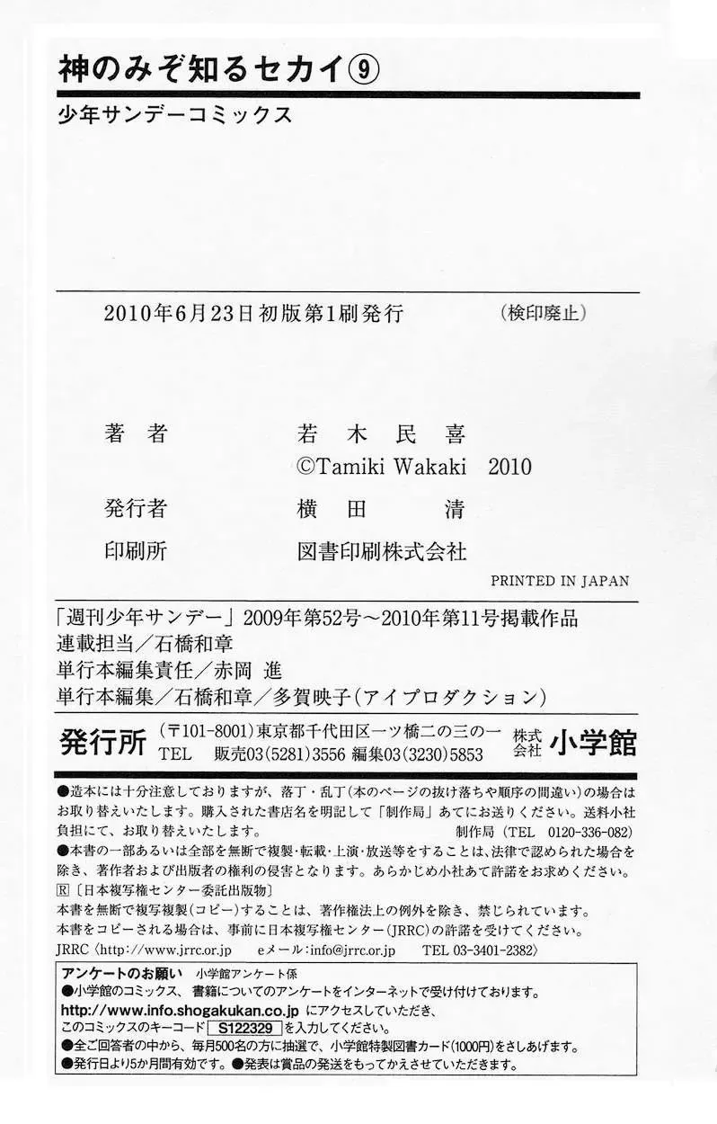 The World God Only Knows Chapter 86 - 26