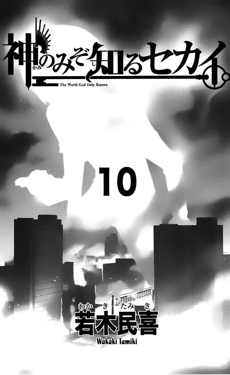 The World God Only Knows Chapter 87 - 4